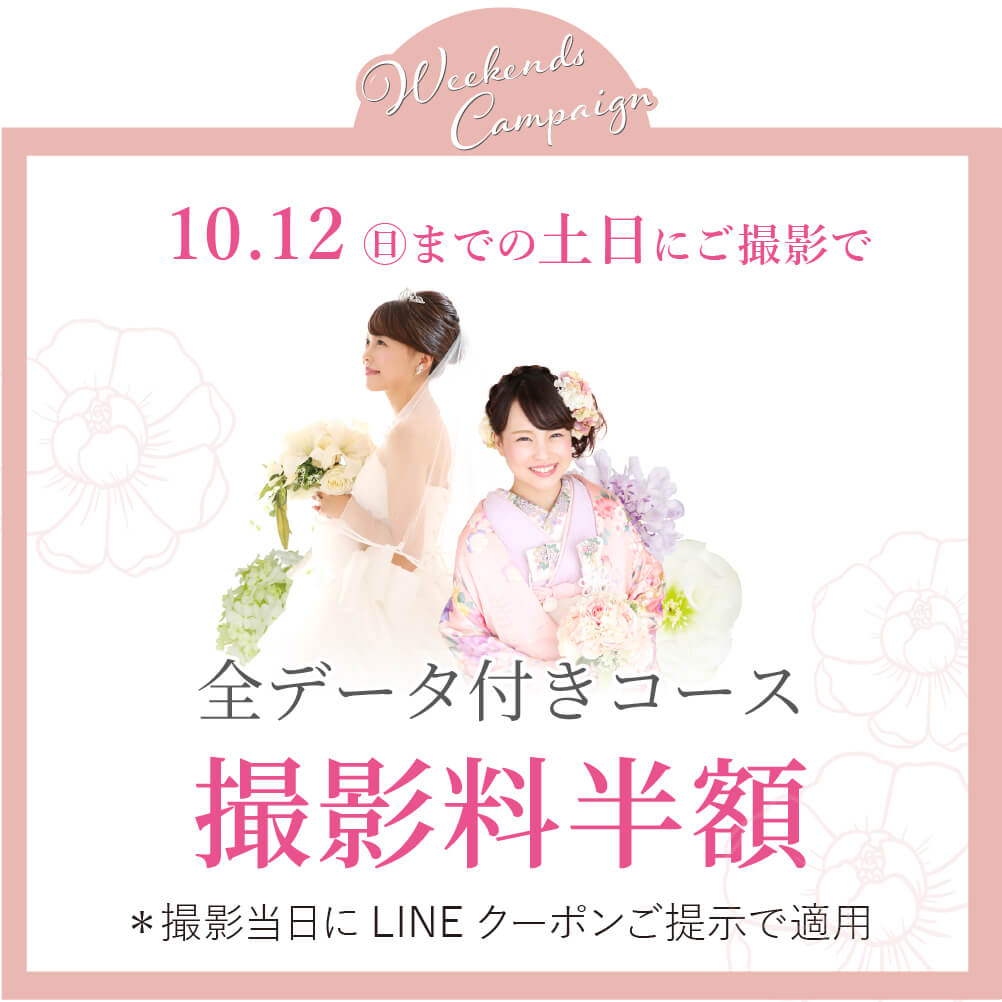 10月土日祝対象日特典